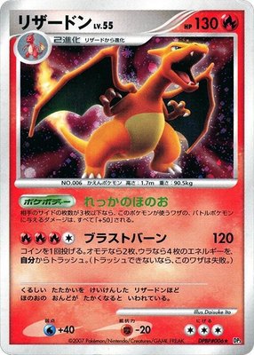 Charizard, Shining Darkness