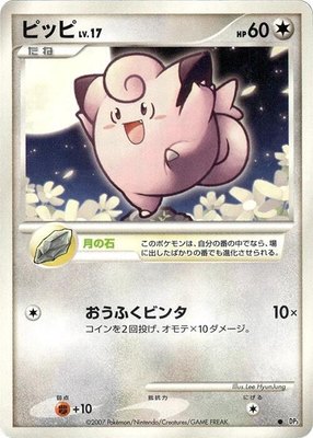 Clefairy, Shining Darkness