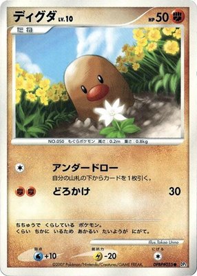 Diglett, Shining Darkness