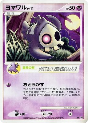 Duskull, Shining Darkness