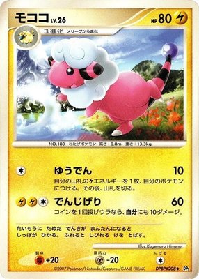 Flaaffy, Shining Darkness