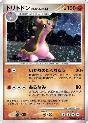 Gastrodon (West Sea), Shining Darkness
