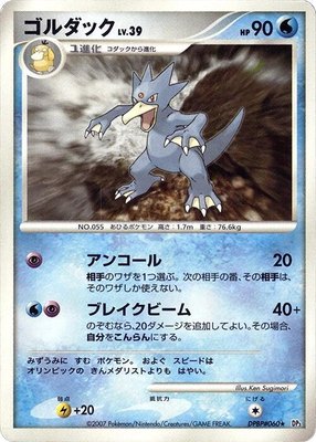 Golduck, Shining Darkness