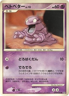 Grimer, Shining Darkness