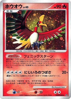 Ho-Oh, Shining Darkness