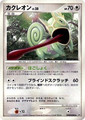 Kecleon, Shining Darkness