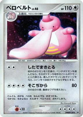 Lickilicky, Shining Darkness