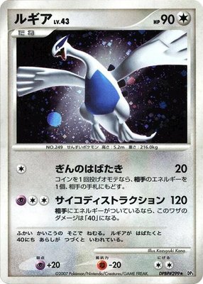Lugia, Shining Darkness