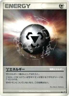 Metal Energy, Shining Darkness