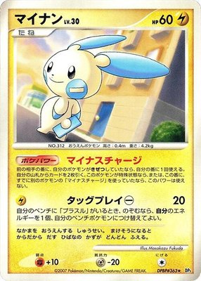 Minun, Shining Darkness