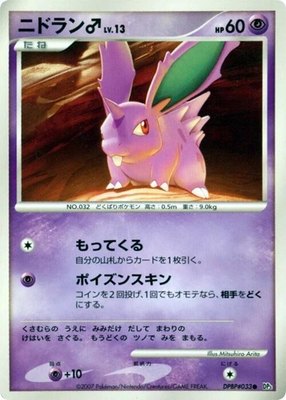NidoranM, Shining Darkness