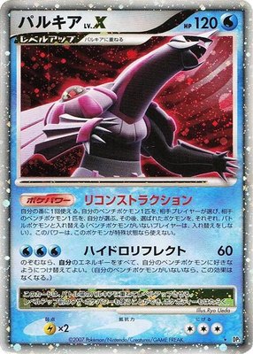 Palkia LV.X, Shining Darkness