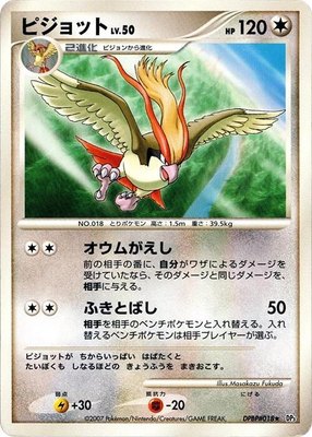 Pidgeot, Shining Darkness