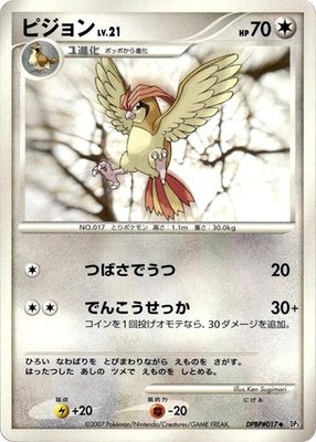 Pidgeotto, Shining Darkness