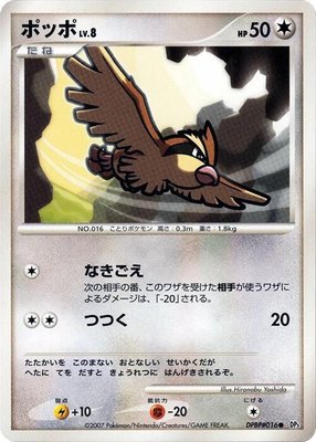 Pidgey, Shining Darkness
