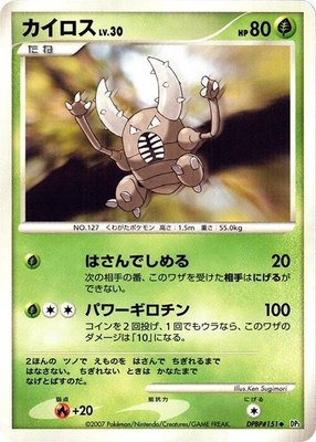 Pinsir, Shining Darkness