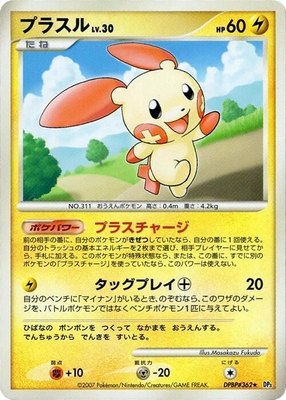 Plusle, Shining Darkness