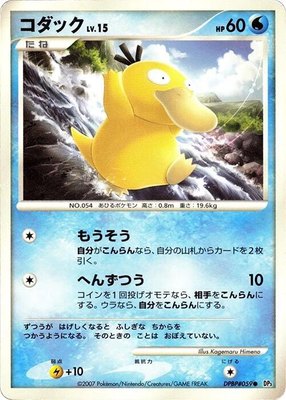 Psyduck, Shining Darkness
