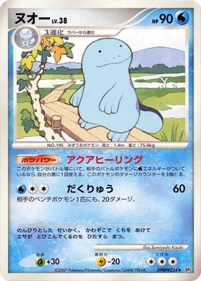 Quagsire, Shining Darkness