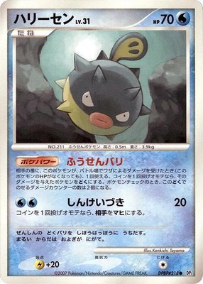 Qwilfish, Shining Darkness