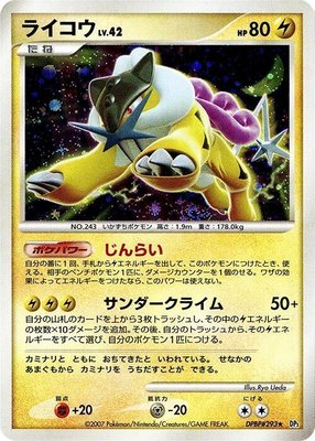 Raikou, Shining Darkness