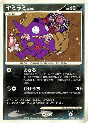 Sableye, Shining Darkness