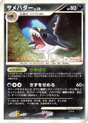 Sharpedo, Shining Darkness