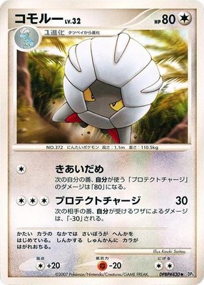 Shelgon, Shining Darkness