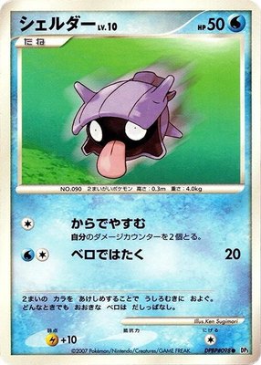 Shellder, Shining Darkness