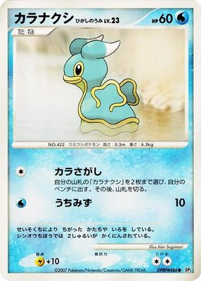 Shellos (East Sea), Shining Darkness