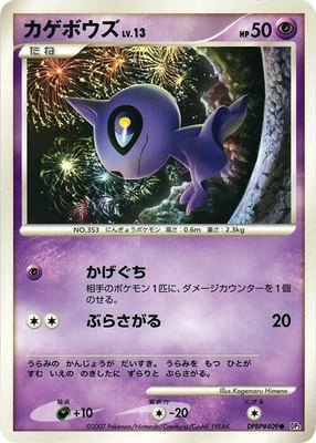 Shuppet, Shining Darkness