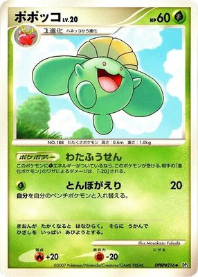 Skiploom, Shining Darkness