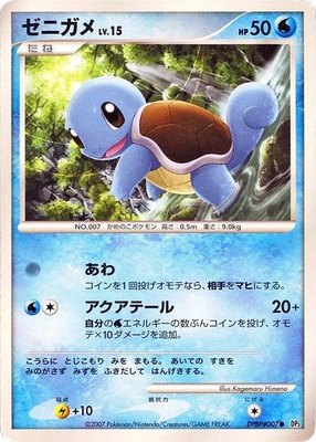 Squirtle, Shining Darkness