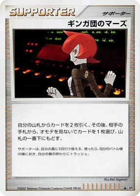 Team Galactic's Mars, Shining Darkness