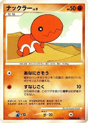 Trapinch, Shining Darkness