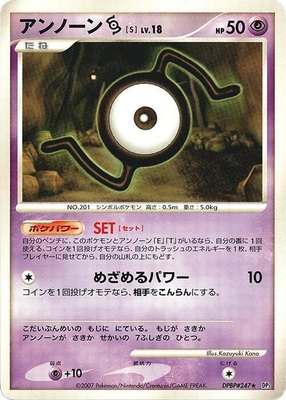 Unown S, Shining Darkness