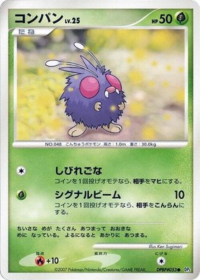 Venonat, Shining Darkness