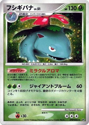 Venusaur, Shining Darkness