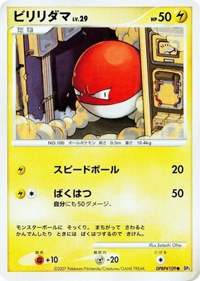 Voltorb, Shining Darkness