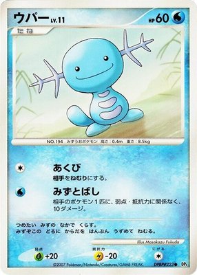Wooper, Shining Darkness