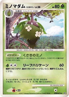 Wormadam (Plant Cloak), Shining Darkness