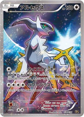 Arceus, Mythical & Legendary Dream Shine Collection