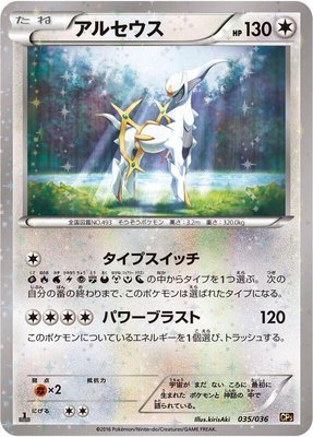 Arceus, Mythical & Legendary Dream Shine Collection