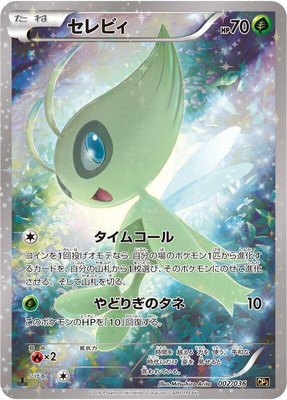 Celebi, Mythical & Legendary Dream Shine Collection