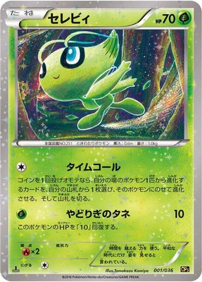 Celebi, Mythical & Legendary Dream Shine Collection