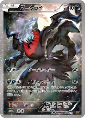 Darkrai, Mythical & Legendary Dream Shine Collection