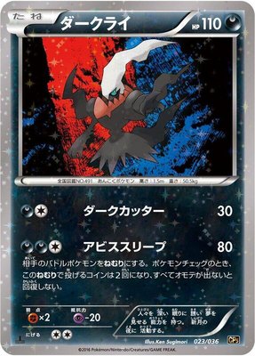 Darkrai, Mythical & Legendary Dream Shine Collection