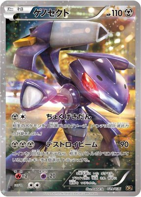 Genesect, Mythical & Legendary Dream Shine Collection