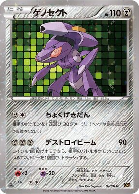 Genesect, Mythical & Legendary Dream Shine Collection