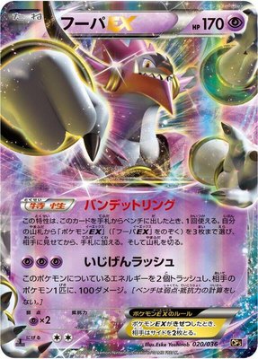 Hoopa EX, Mythical & Legendary Dream Shine Collection
